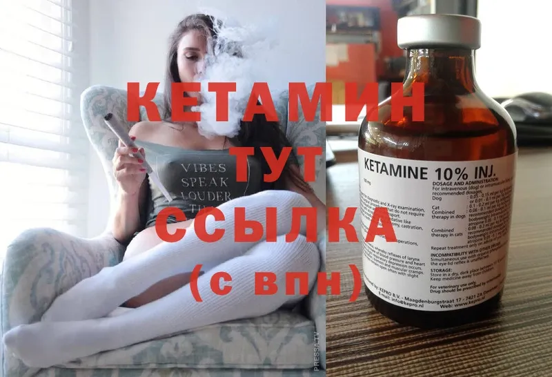 Кетамин ketamine  купить закладку  Мураши 